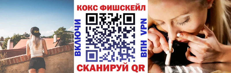 купить  цена  Аркадак  КОКАИН FishScale 